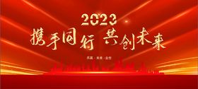 2023会议背景板