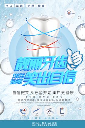 牙齿海报
