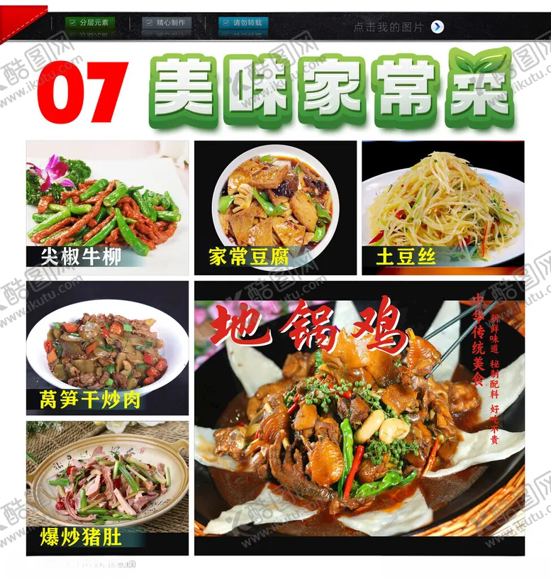 编号：53790301182155552521【酷图网】源文件下载-美味家常菜