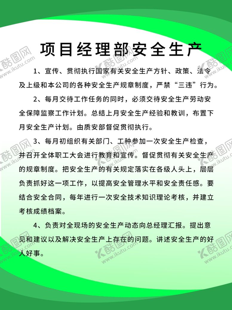 编号：99225406251104246577【酷图网】源文件下载-安全管理制度