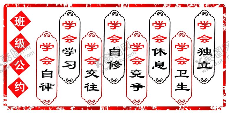 编号：69153010010716104779【酷图网】源文件下载-班级公约