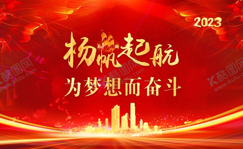 编号：78163301151329128492【酷图网】源文件下载-扬帆起航企业海报