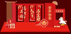 马年年会背景板打卡美陈