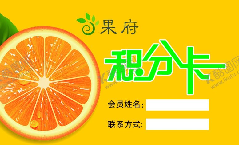 编号：96558506291106069024【酷图网】源文件下载-水果积分卡