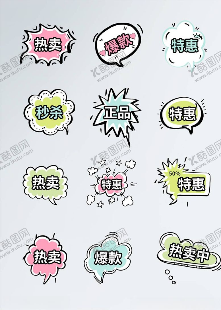 编号：29663004160924315942【酷图网】源文件下载-淘宝促销标签