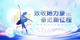 时尚大气跳舞38妇女节节日展板