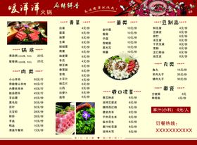 火锅菜单海鲜中餐谱底