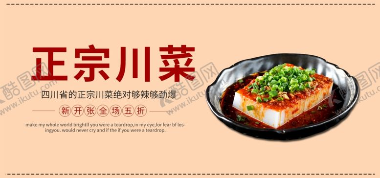 编号：73857709212350475106【酷图网】源文件下载-正宗川菜