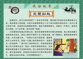 成语故事