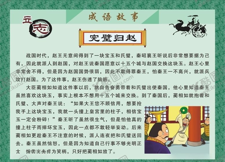 编号：94095910300230229797【酷图网】源文件下载-成语故事