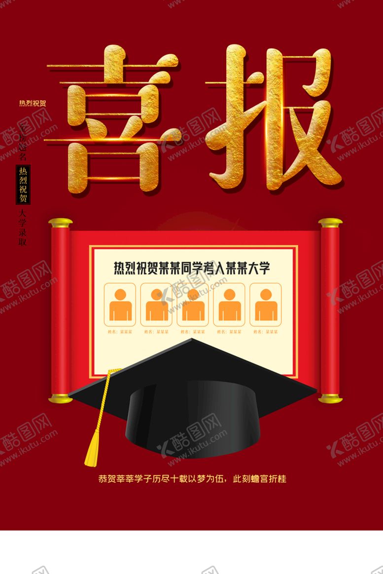 编号：45836009181028138352【酷图网】源文件下载-喜报