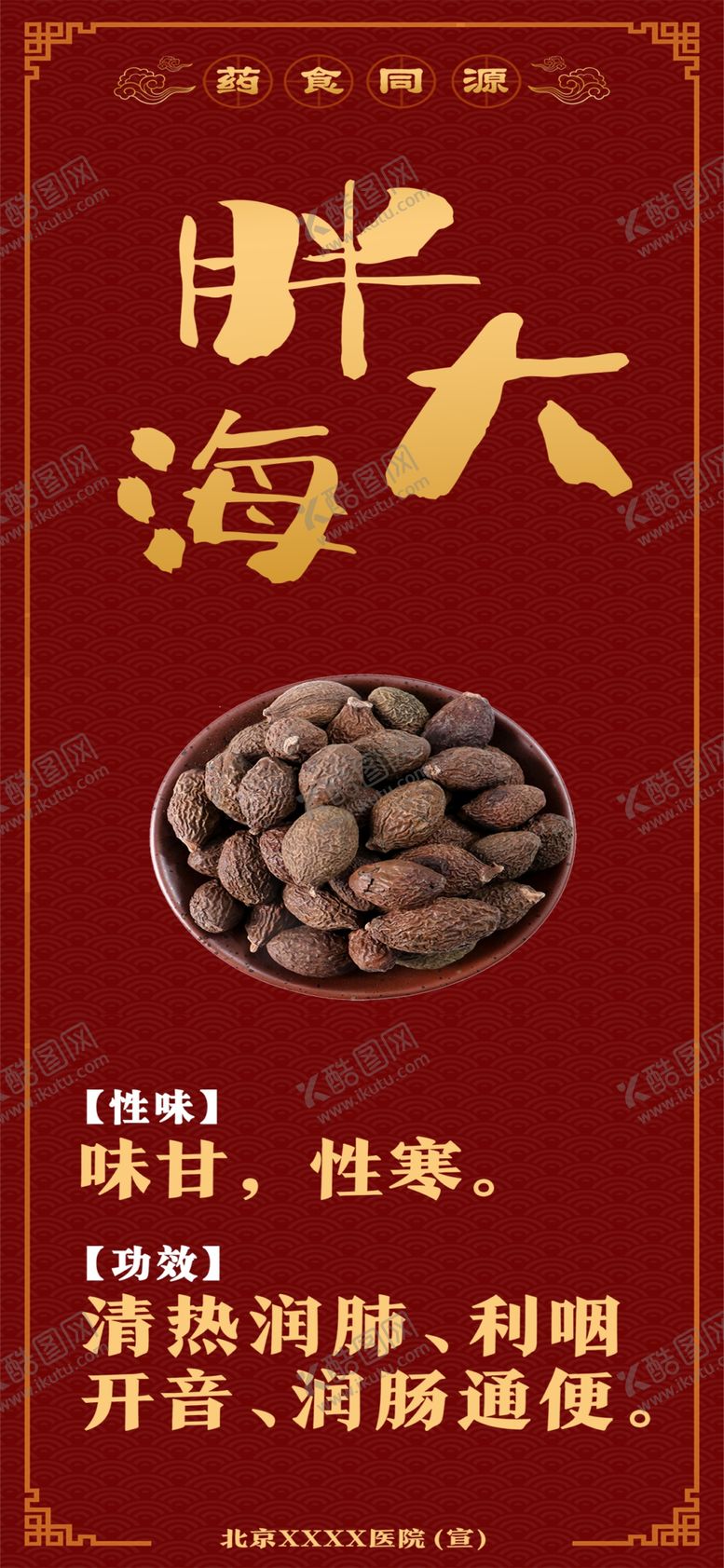 编号：30741602222017259456【酷图网】源文件下载-药食同源