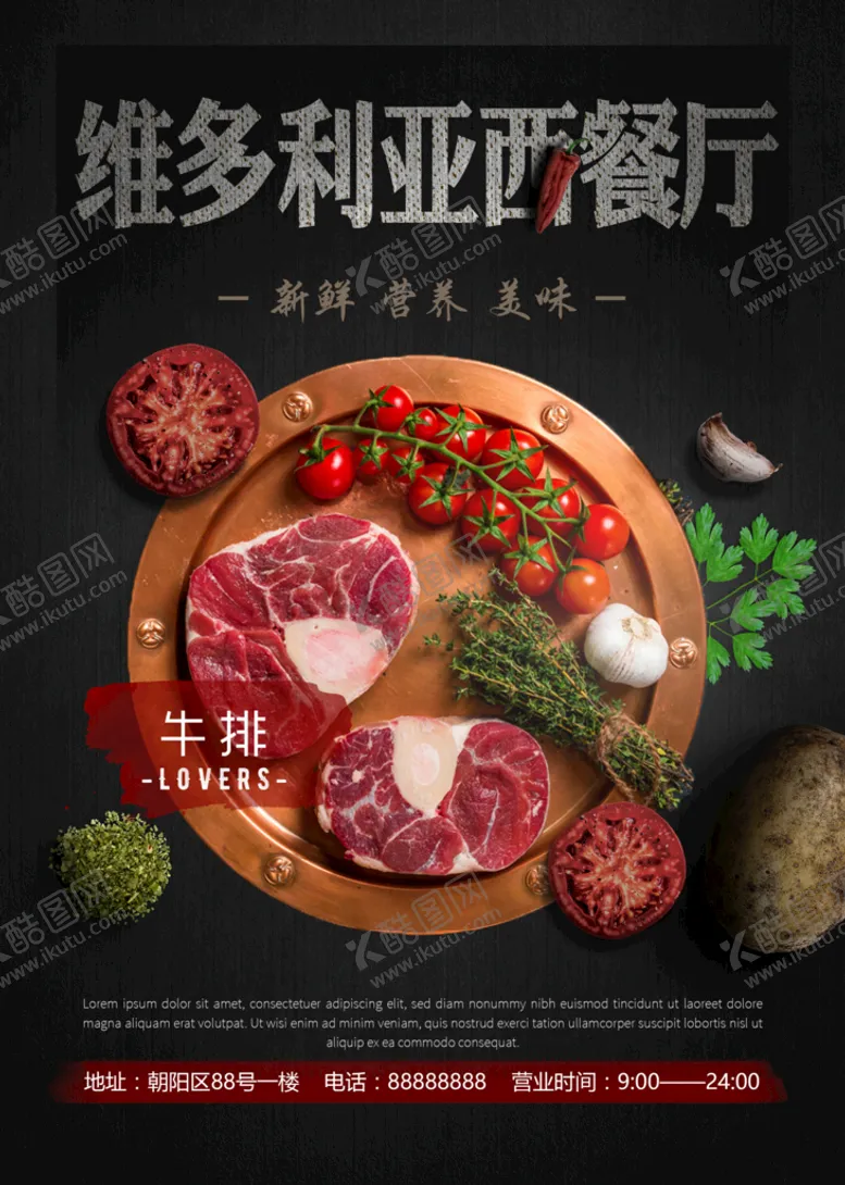 编号：46182710091104152971【酷图网】源文件下载-高档西餐厅牛排菜单菜谱