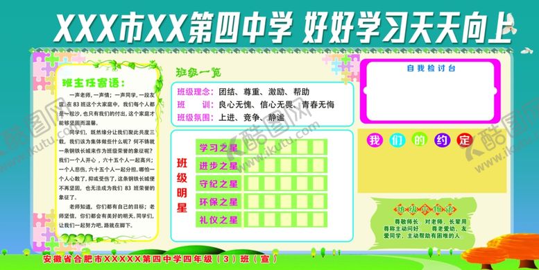 编号：14359206280826211356【酷图网】源文件下载-校园文化墙
