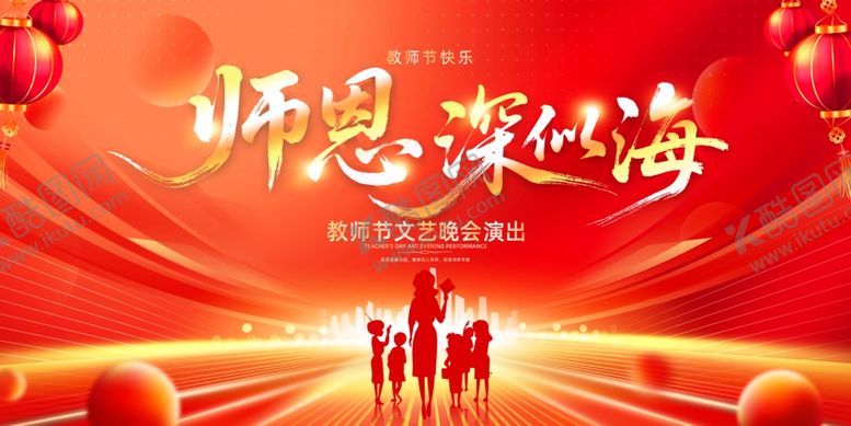 编号：84203511251351399004【酷图网】源文件下载-教师节