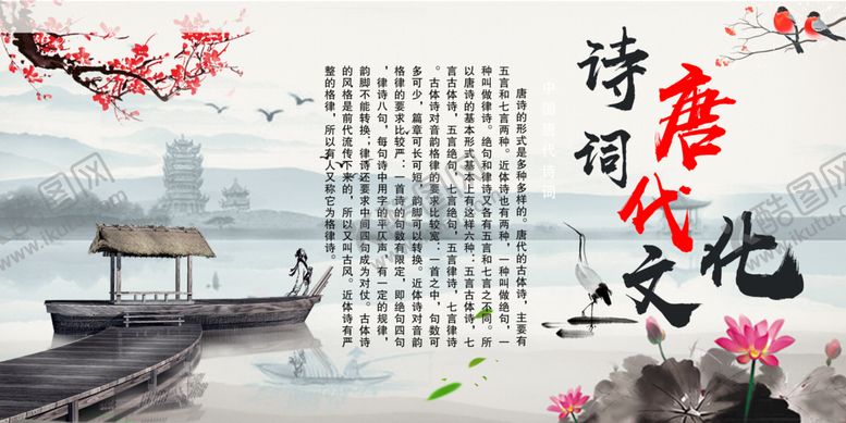 编号：79443509251923275211【酷图网】源文件下载-唐诗文化