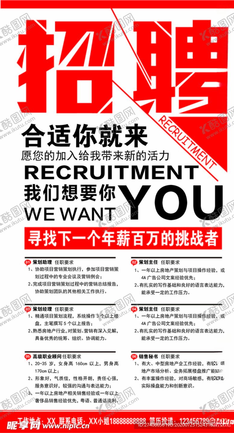 编号：31027905131527408664【酷图网】源文件下载-招聘