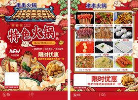 特色火锅美食限时优惠