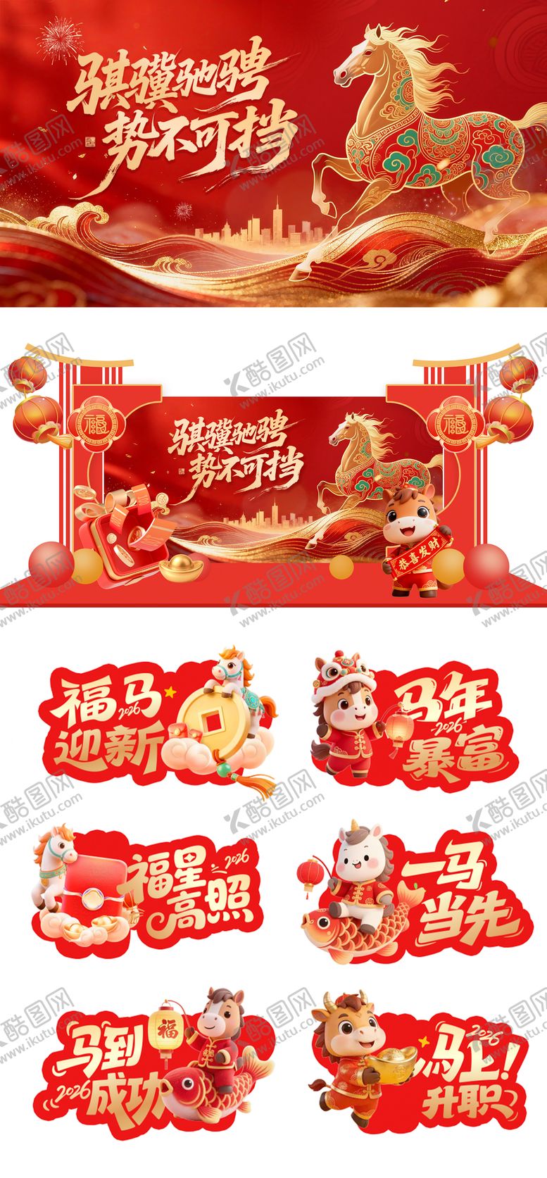 编号：29331001241951138803【酷图网】源文件下载-年会活动物料