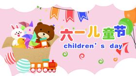 六一儿童节展架61快乐年海报
