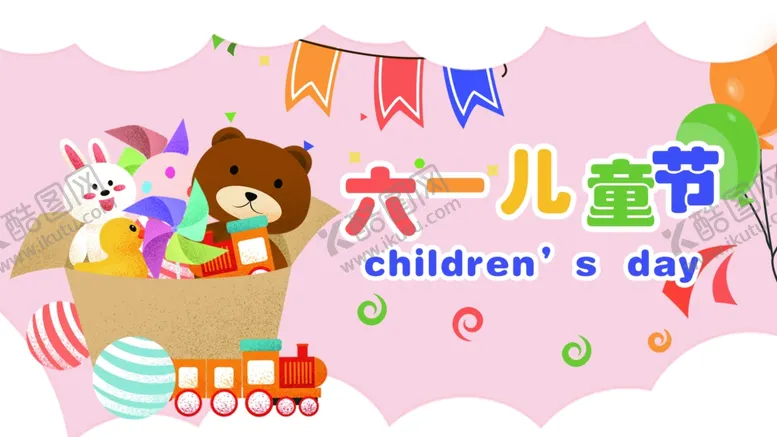 编号：60409804201332012009【酷图网】源文件下载-六一儿童节