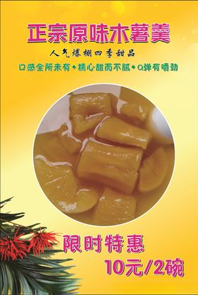 甜品海报