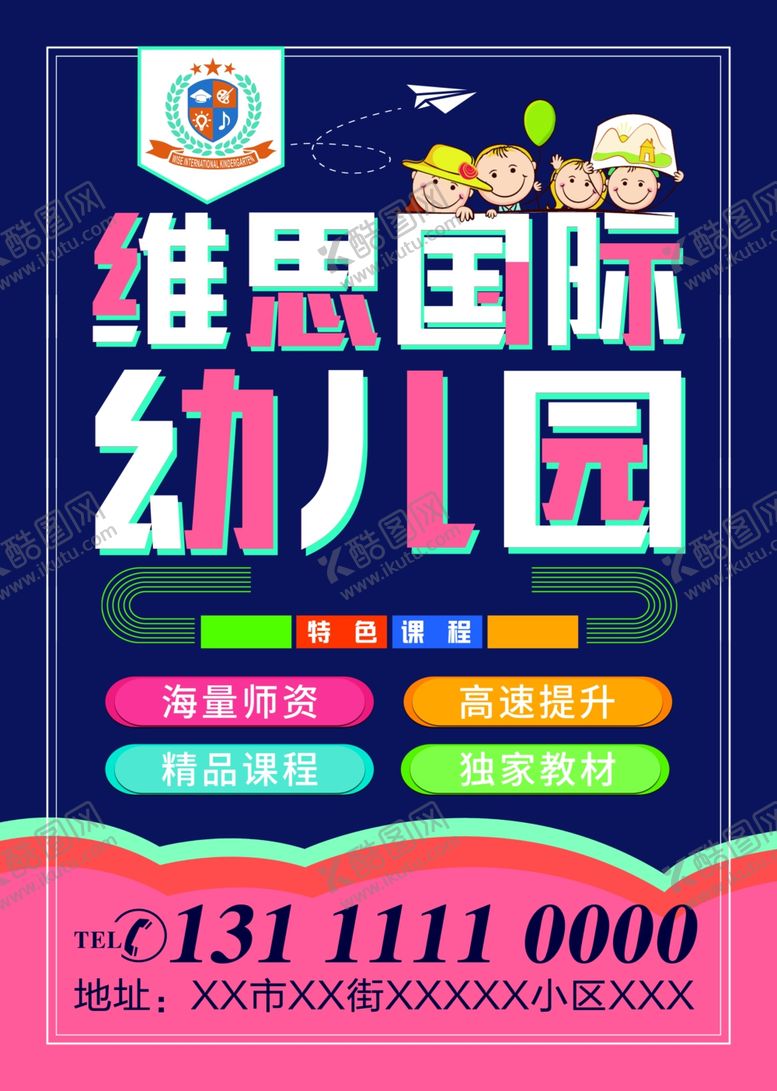 编号：55865805121101361963【酷图网】源文件下载-幼儿园海报