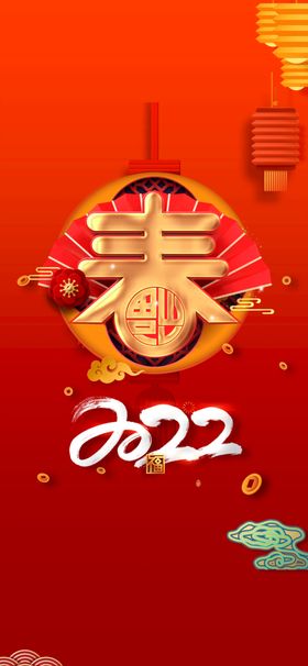 2022新春新年红包封面