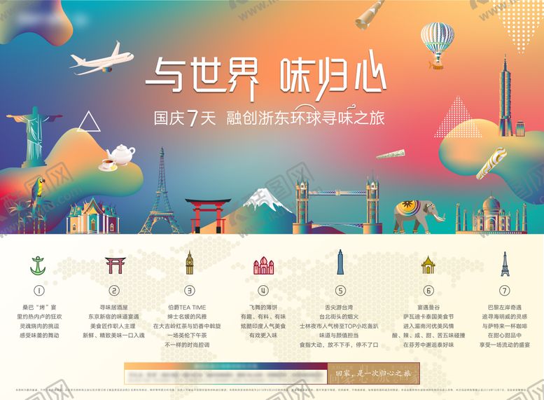 编号：68974311280100074521【酷图网】源文件下载-地产美食周旅游国庆欢乐活动