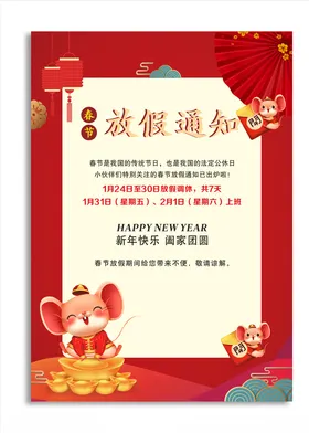 春节放假通知