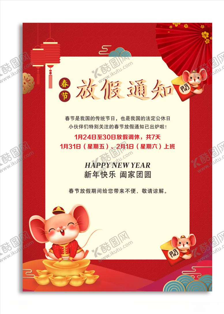 编号：66590509130439248180【酷图网】源文件下载-春节放假通知