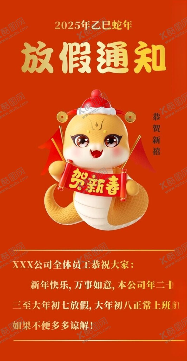 编号：37049702280946486620【酷图网】源文件下载-放假通知