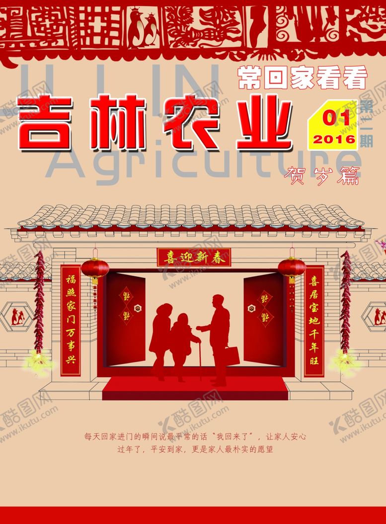 编号：72783607140529564857【酷图网】源文件下载-新年喜庆画册封面正面图常回家看