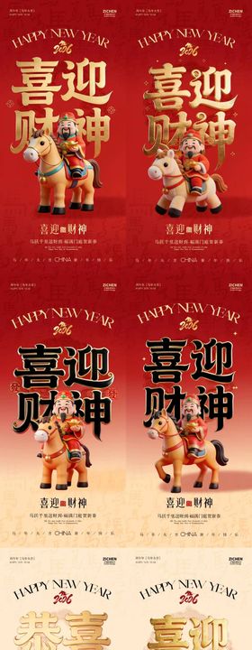 马年开工大吉迎财神大字海报