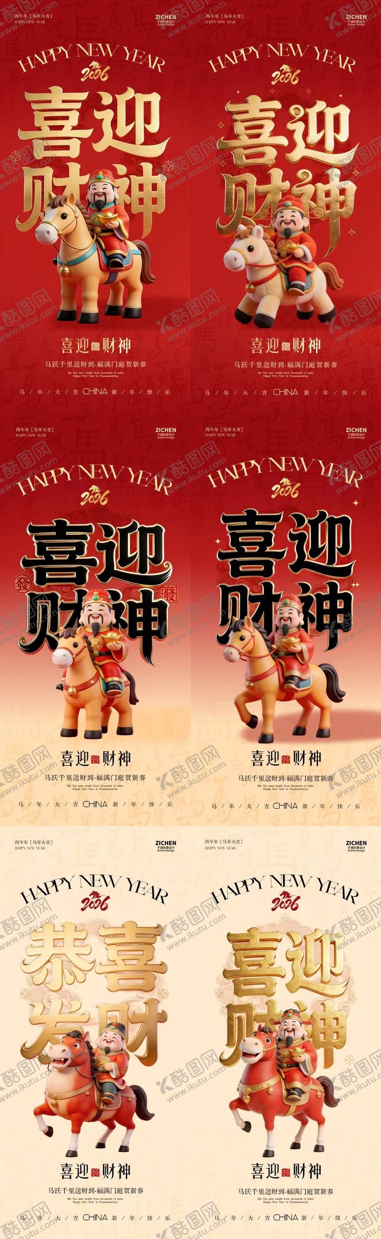 编号：80662602150206156995【酷图网】源文件下载-马年卡通迎财神大字海报