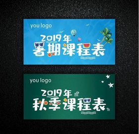 暑秋续班课程表暑秋课程表