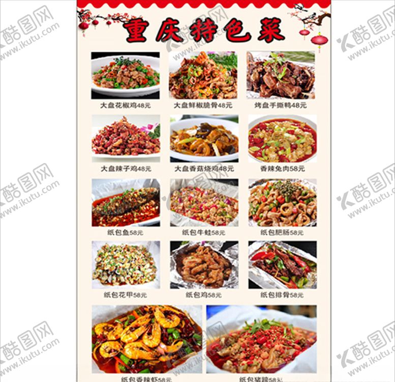编号：50836205042053284623【酷图网】源文件下载-重庆特色菜