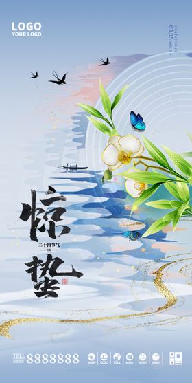 惊蛰节气