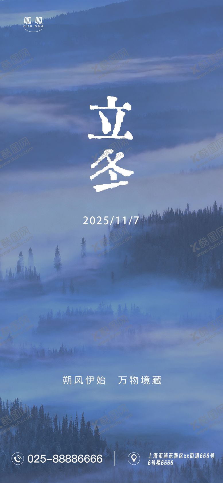 编号：40380311061327269924【酷图网】源文件下载-立冬海报