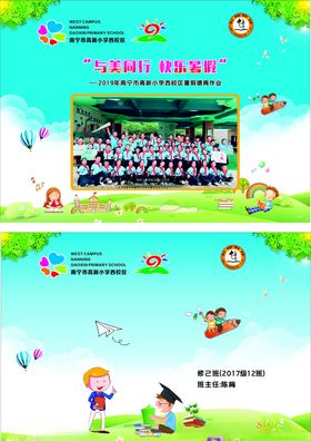 小学生纪念封面