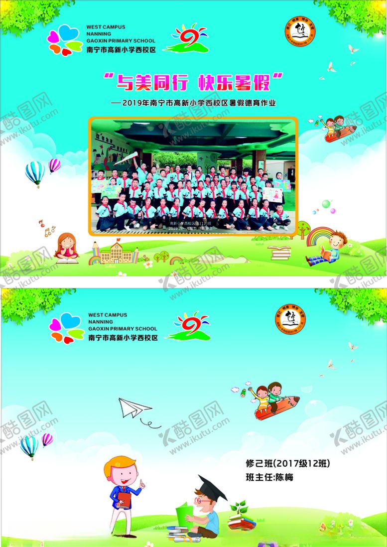 编号：75735410220902002742【酷图网】源文件下载-小学生纪念封面
