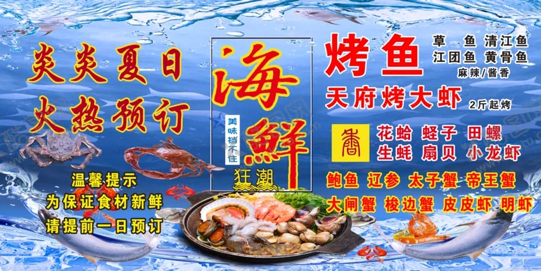 编号：63916304201852444908【酷图网】源文件下载-海鲜
