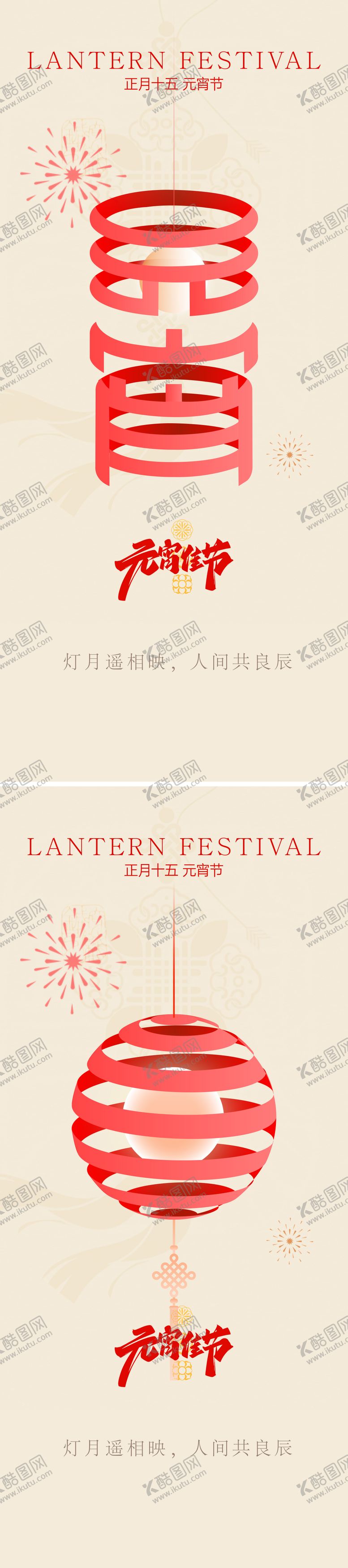 编号：67211202052319342214【酷图网】源文件下载-蛇年元宵节海报
