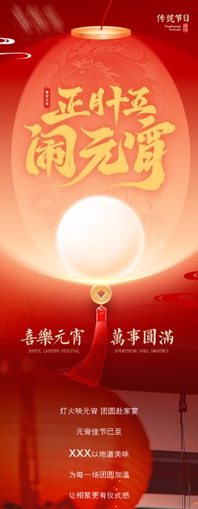 元宵公众号喜庆推文