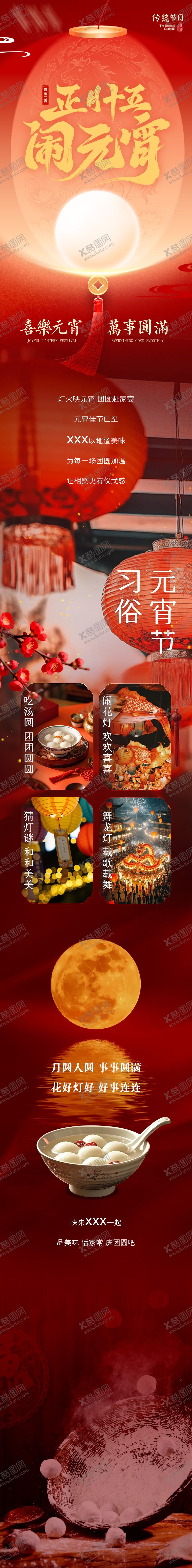 编号：47387103030201416388【酷图网】源文件下载-元宵氛围感公众号推文