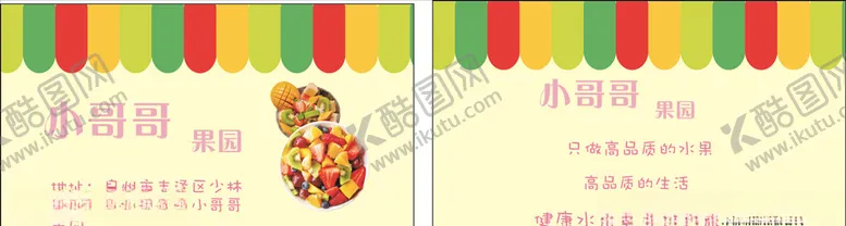 编号：47104106231523448904【酷图网】源文件下载-水果积分卡