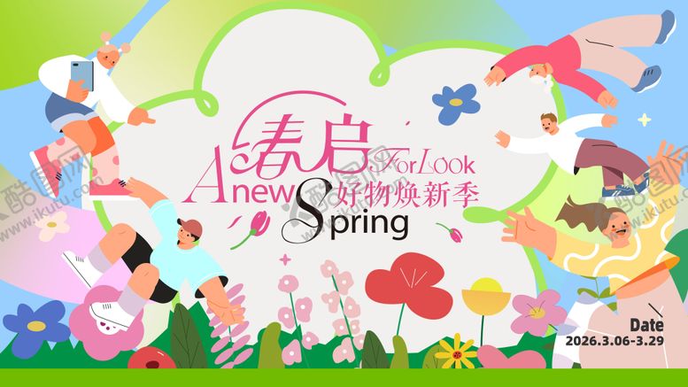 编号：72151703151244297043【酷图网】源文件下载-春日商业主视觉