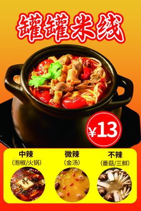美味罐罐米线仅需13元