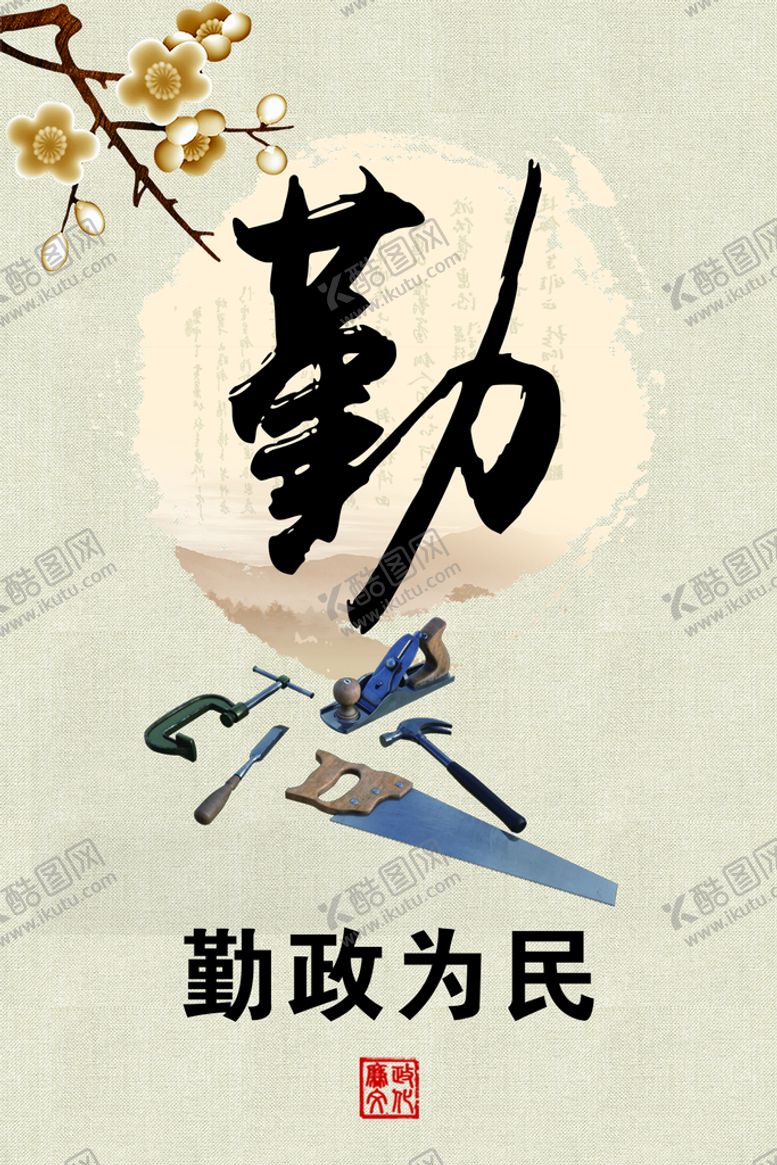 编号：53047109180239102718【酷图网】源文件下载-廉政展板