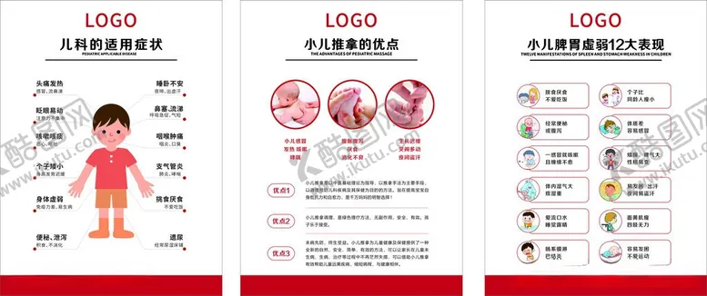编号：10225805271151556530【酷图网】源文件下载-小儿推拿展板